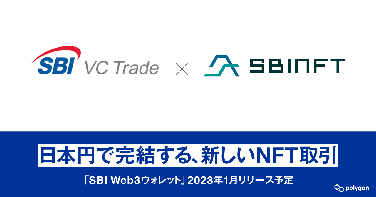 SBI Web3 Wallet Released in January 2023